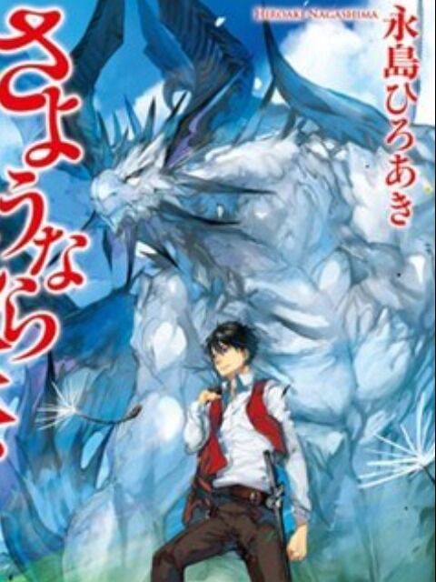 Sayonara Ryuusei, Konnichiwa Jinsei Chapter 88 - 1