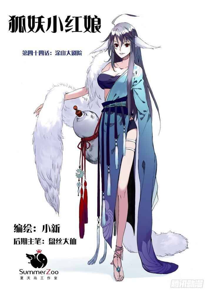 Hồ Yêu Tiểu Hồng Nương Chapter  44 - 3