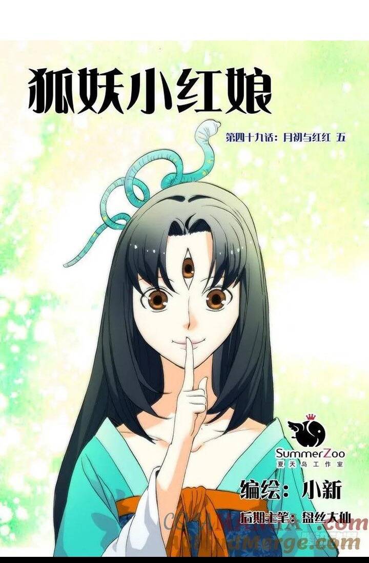 Hồ Yêu Tiểu Hồng Nương Chapter 49 - 2