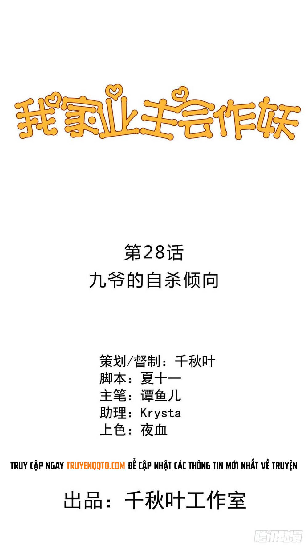 Chủ Nhà Phá Phách Của Tôi Chapter 28 - 2