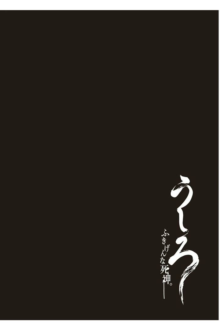 Ushiro - The Somber God Of Death Chapter 4 - 2