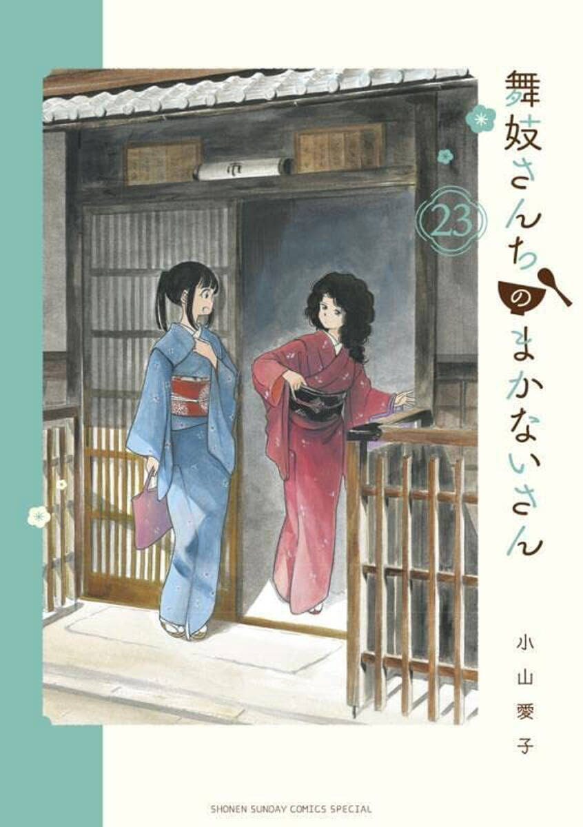 Maiko-San Chi No Makanai-San Chapter 240 - 1