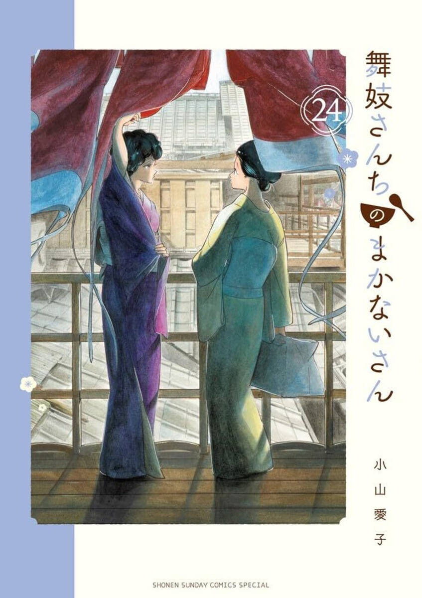 Maiko-San Chi No Makanai-San Chapter  251 - 1