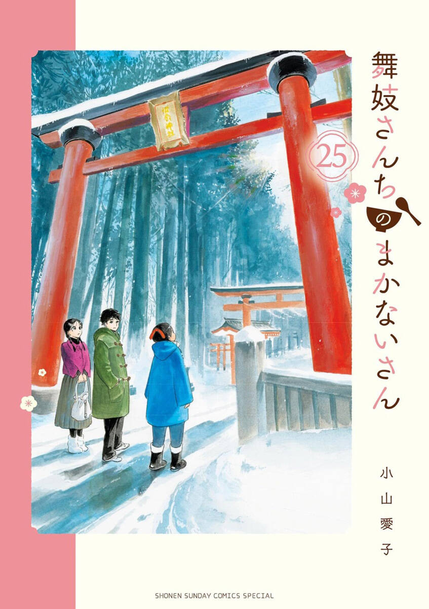 Maiko-San Chi No Makanai-San Chapter  262 - 1