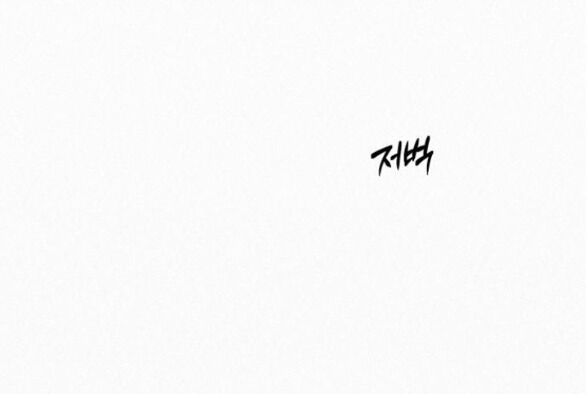 Thứ Mà Đôi Ta Mong Muốn Chapter 74.1 - 24