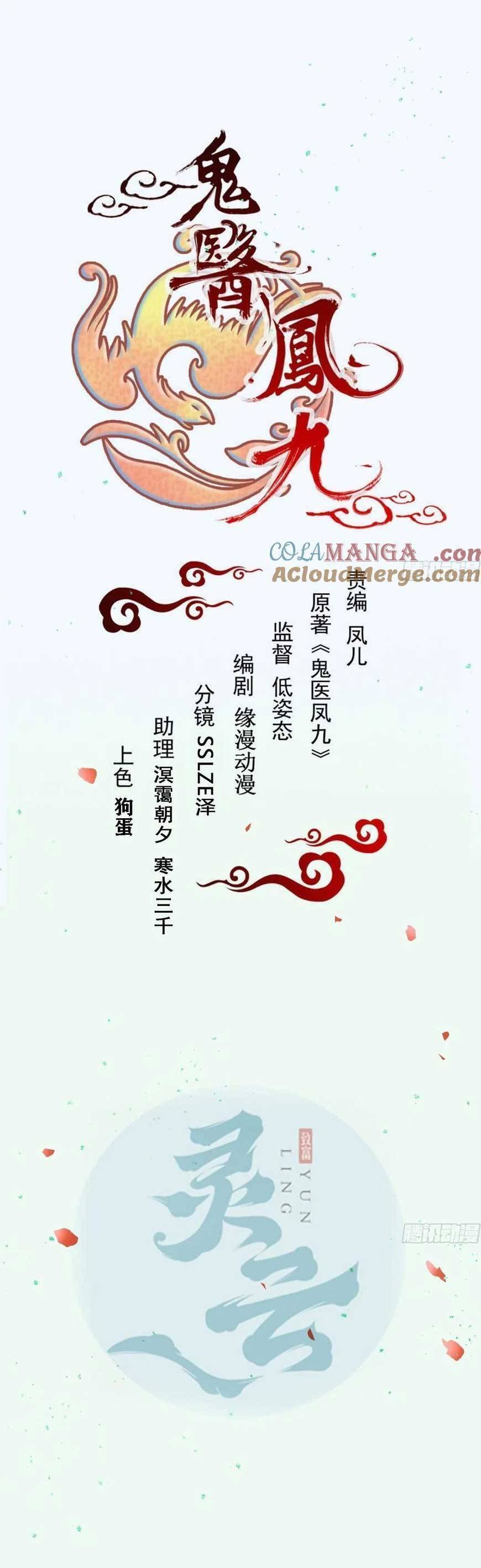 Tuyệt Sắc Quyến Rũ: Quỷ Y Chí Tôn Chapter 510 - 4