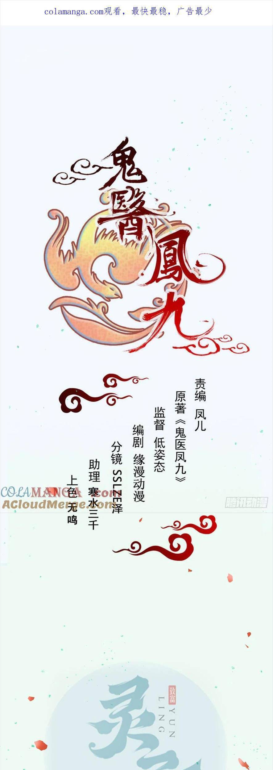 Tuyệt Sắc Quyến Rũ: Quỷ Y Chí Tôn Chapter 542 - 1