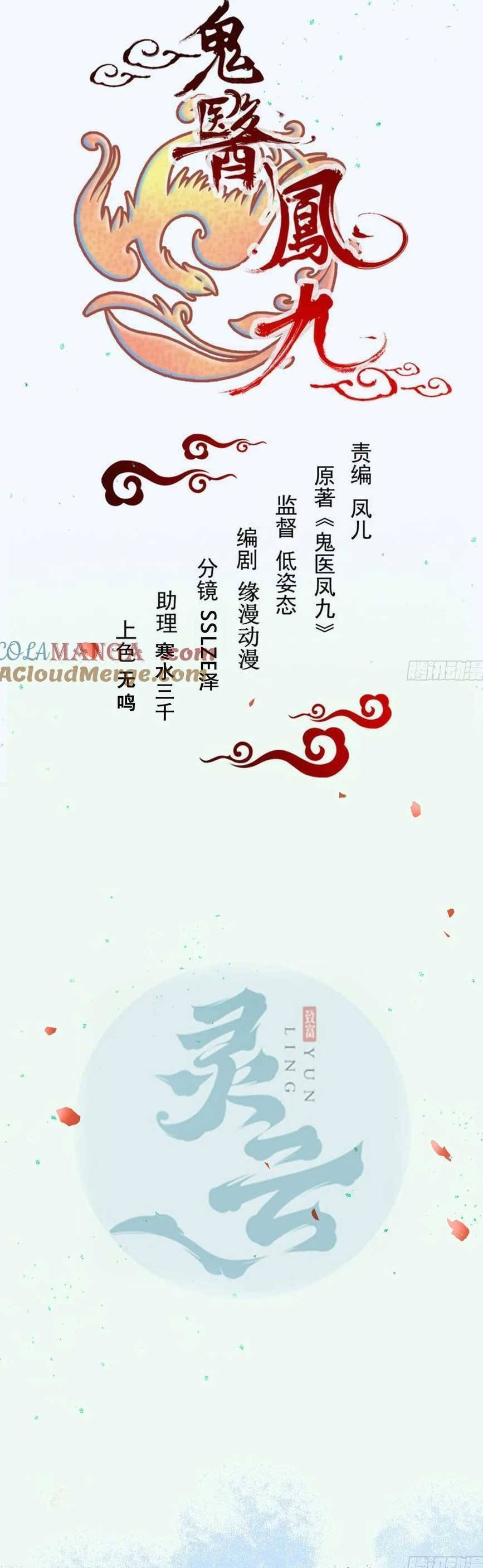 Tuyệt Sắc Quyến Rũ: Quỷ Y Chí Tôn Chapter 558 - 4