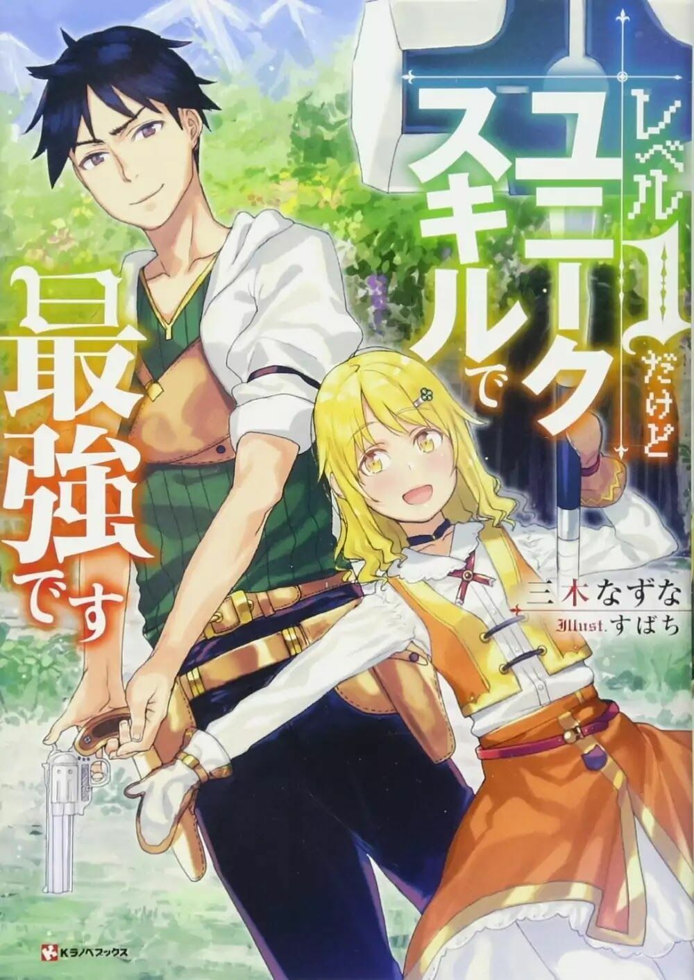 Level 1 With S-Rank Drop Rate Is The Strongest Chapter 0 - 2