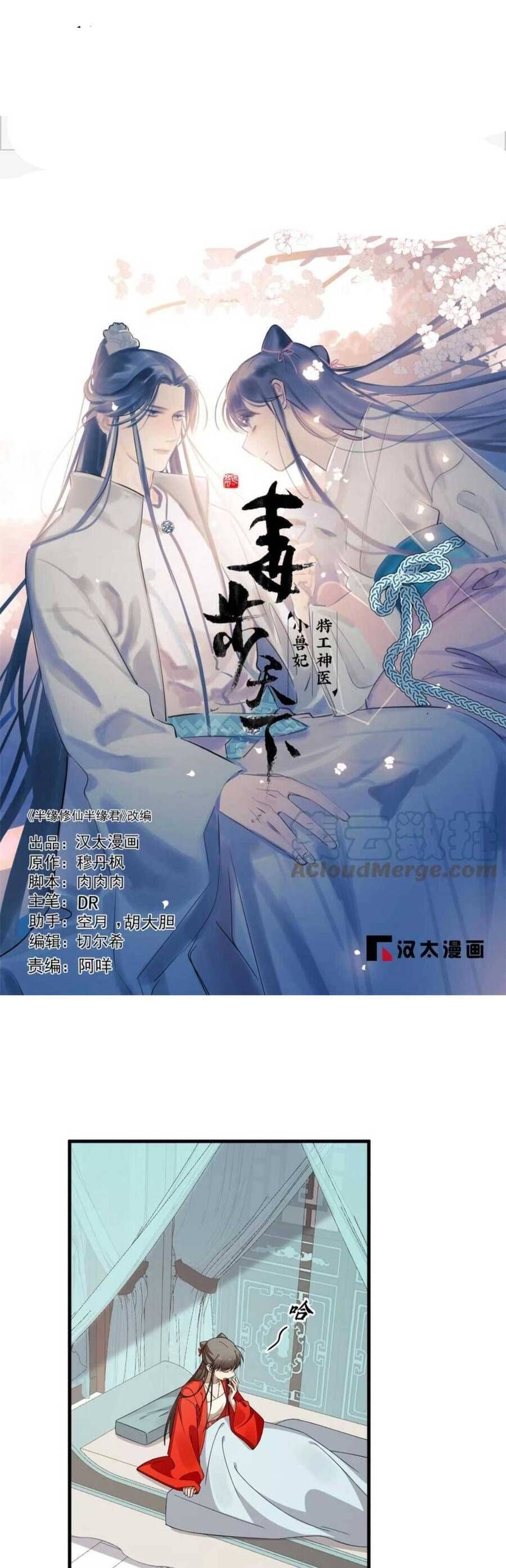 Độc Bộ Thiên Hạ: Đặc Công Thần Y Chapter 449.2 - 2