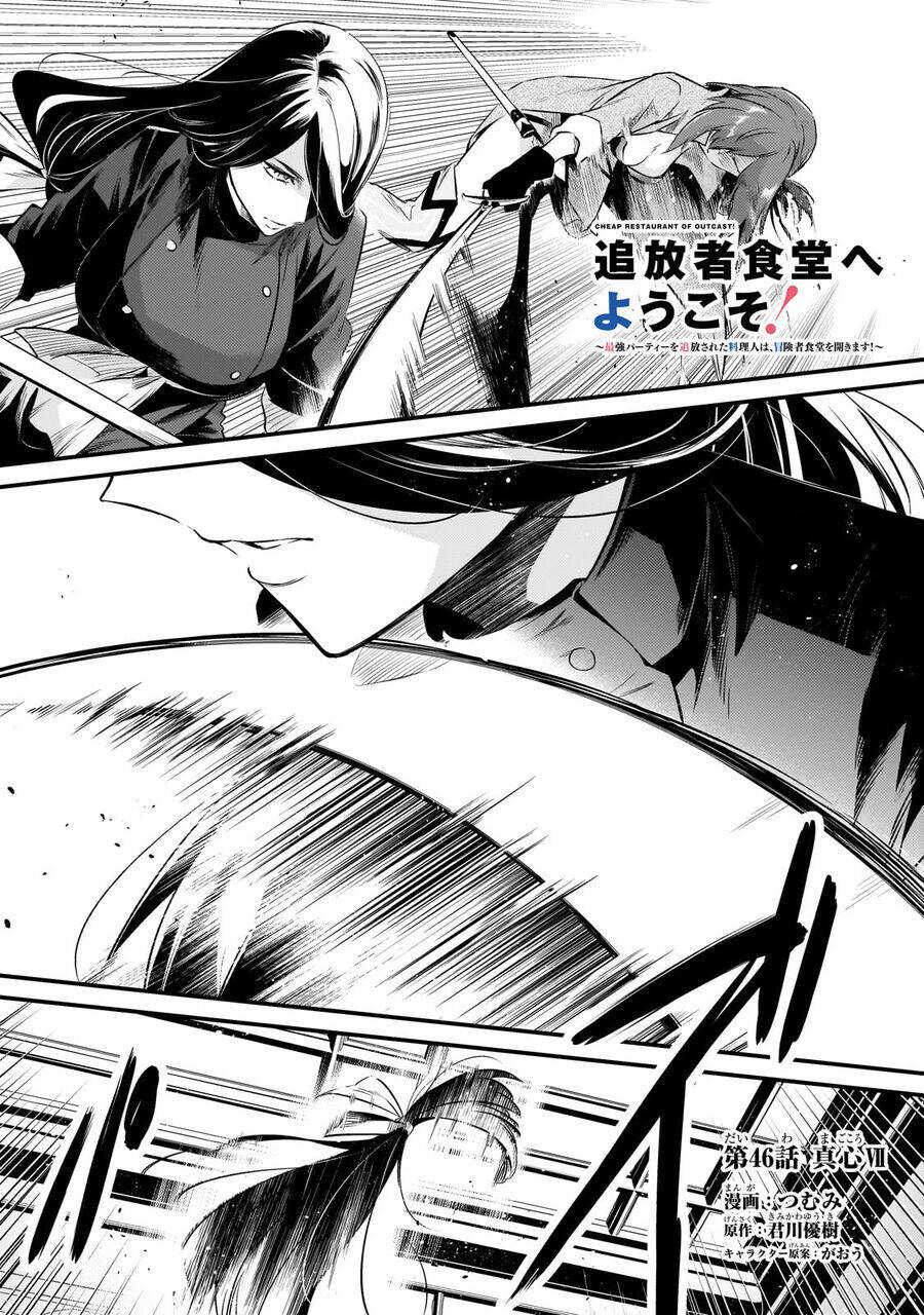 Tsuihousha Shokudou E Youkoso! Chapter 46 - 5