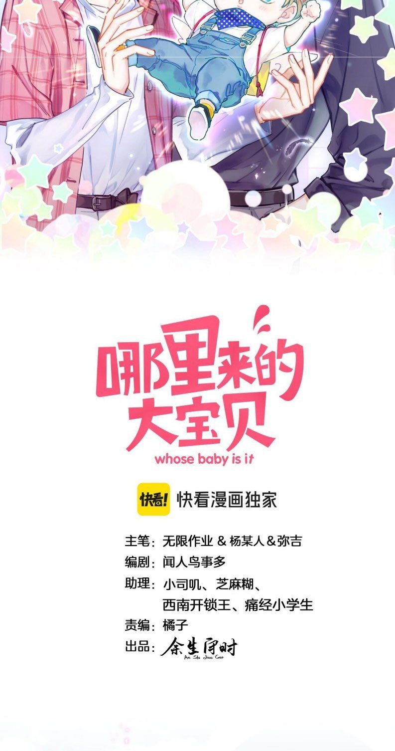 Đứa Bé Là Của Ai ???? Chapter 268 - 3