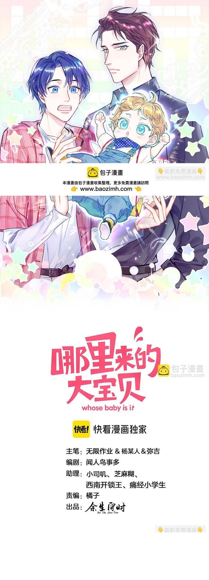 Đứa Bé Là Của Ai ???? Chapter 294 - 2