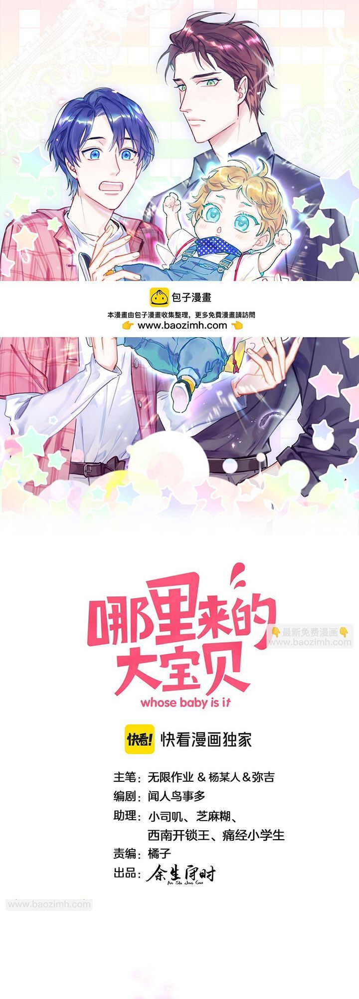 Đứa Bé Là Của Ai ???? Chapter 298 - 2