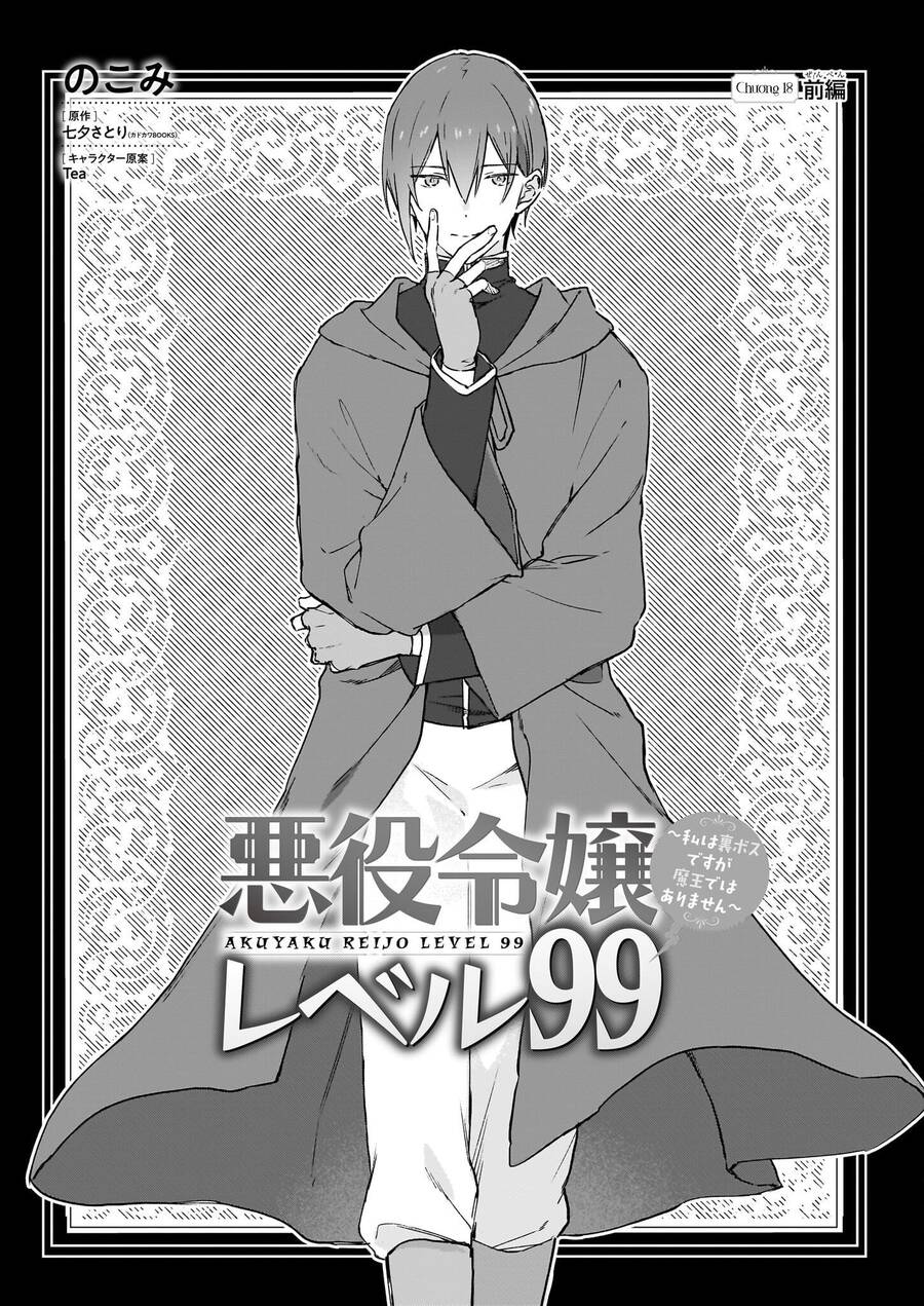 Nữ Phụ Phản Diện Lv99! Tôi Là Trùm Cuối Nhưng Không Phải Là Ma Vương! Chapter 18 - 3