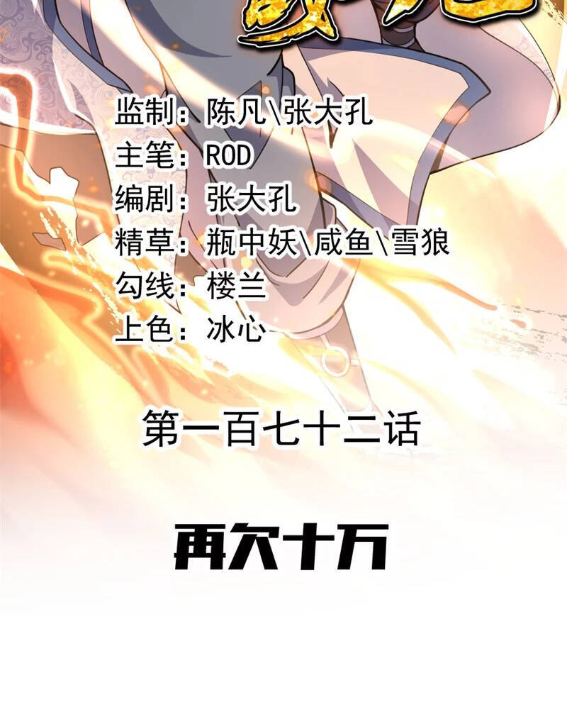 Chiến Hồn Tuyệt Thế Chapter  172 - 2