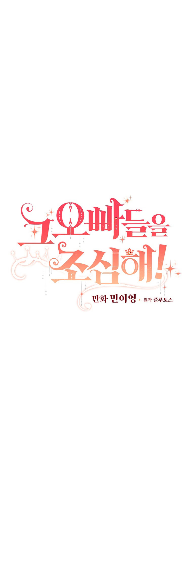 Đừng Chọc Đứa Em Gái Bé Bỏng Của Chúng Tôi Chapter  100 - 8