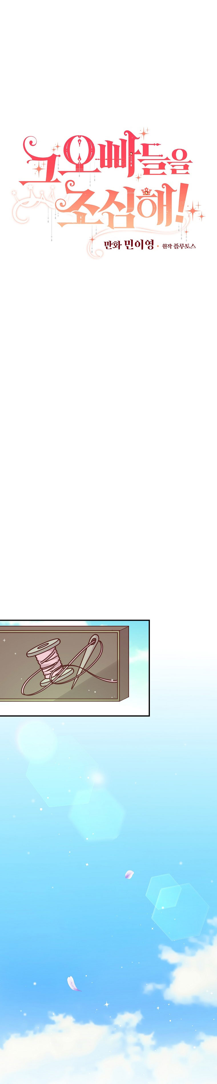 Đừng Chọc Đứa Em Gái Bé Bỏng Của Chúng Tôi Chapter  101 - 6