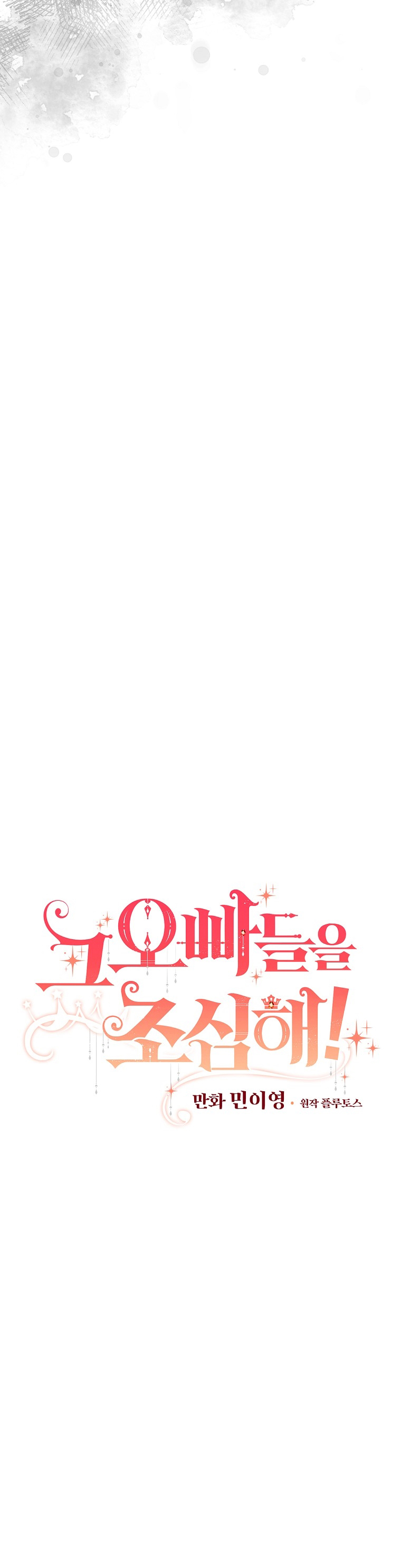 Đừng Chọc Đứa Em Gái Bé Bỏng Của Chúng Tôi Chapter  102 - 13