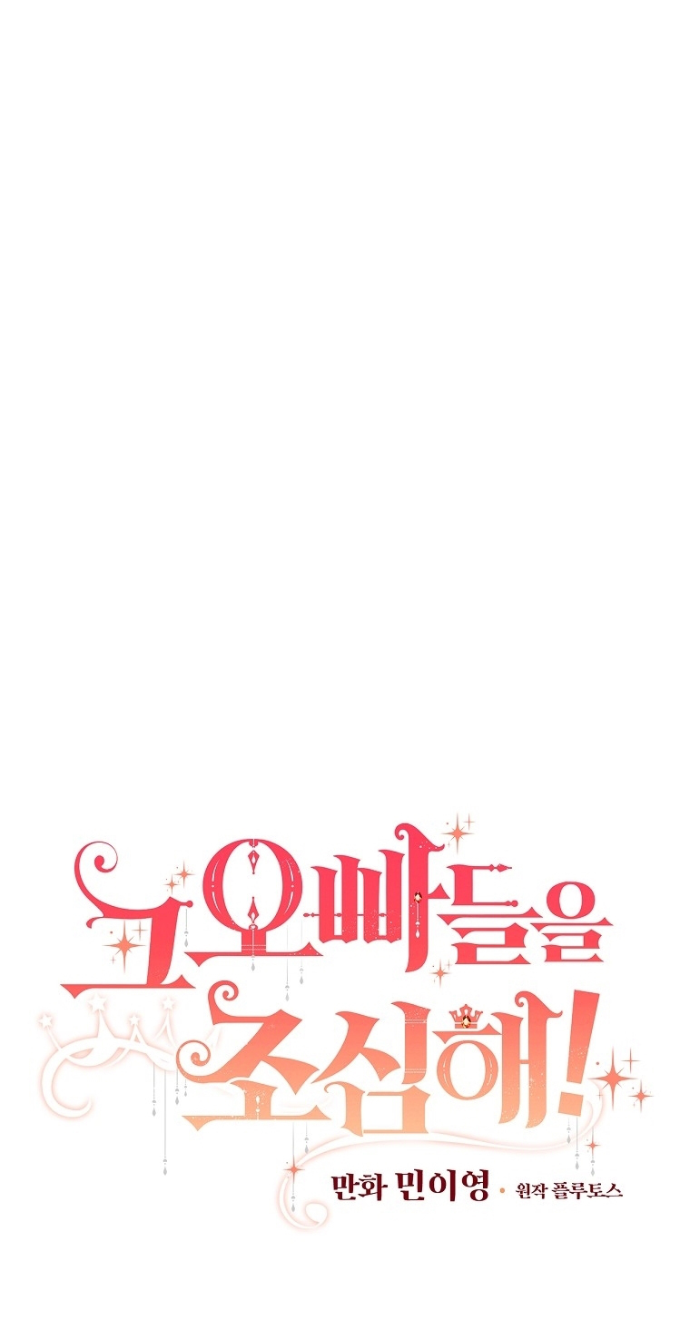 Đừng Chọc Đứa Em Gái Bé Bỏng Của Chúng Tôi Chapter  104 - 10