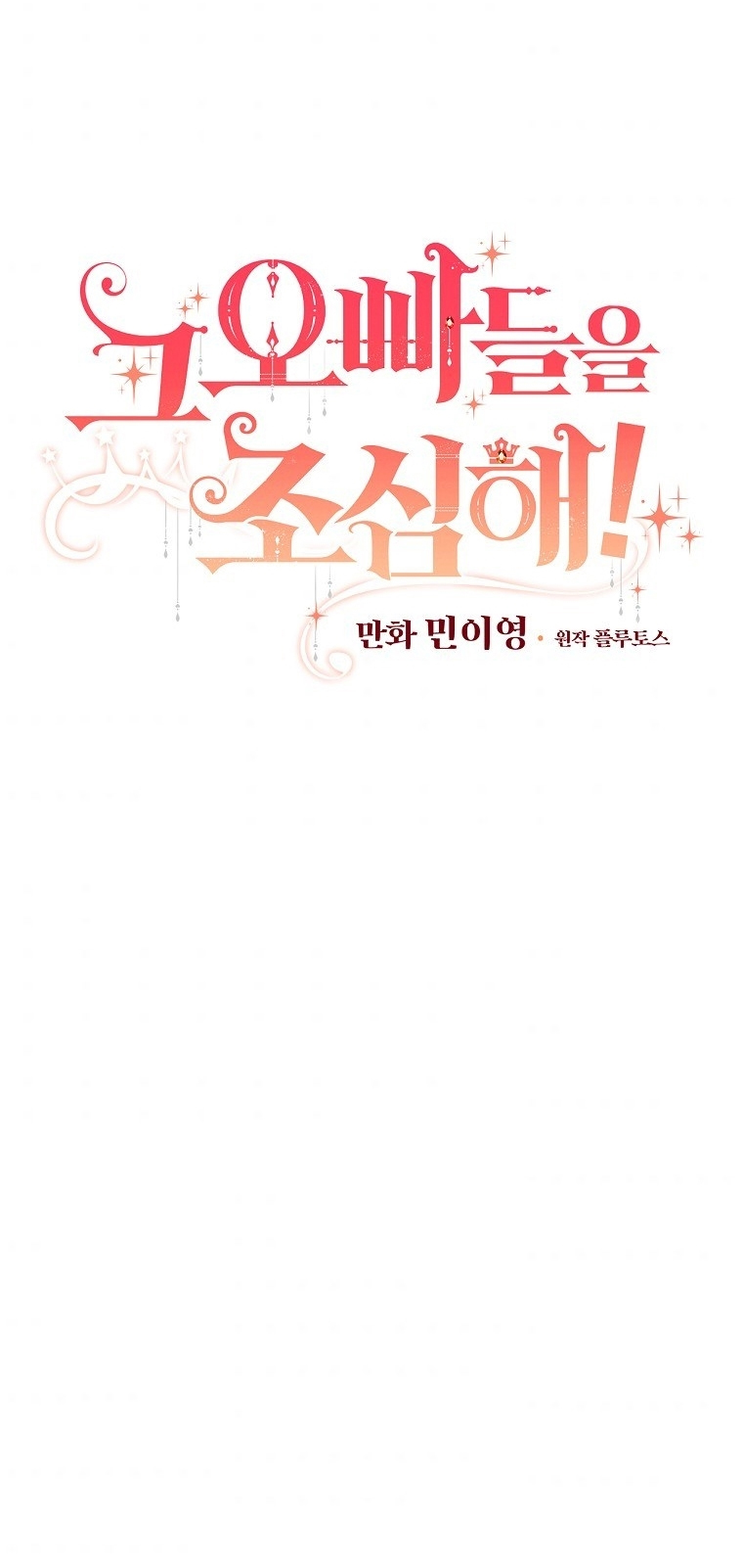 Đừng Chọc Đứa Em Gái Bé Bỏng Của Chúng Tôi Chapter  105 - 12