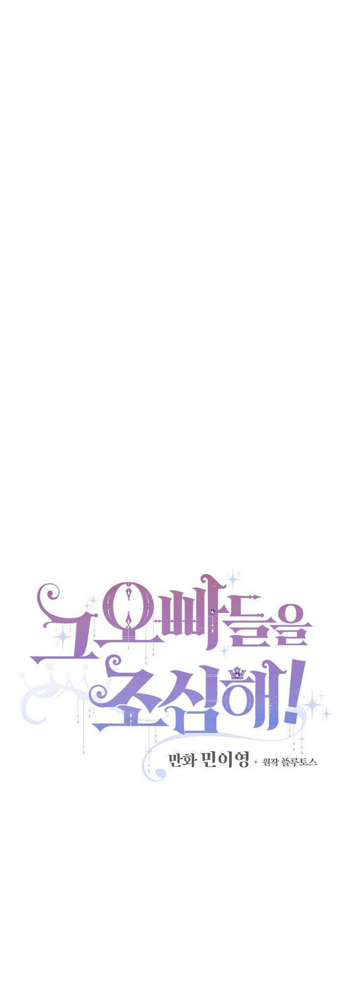 Đừng Chọc Đứa Em Gái Bé Bỏng Của Chúng Tôi Chapter 28 - 3