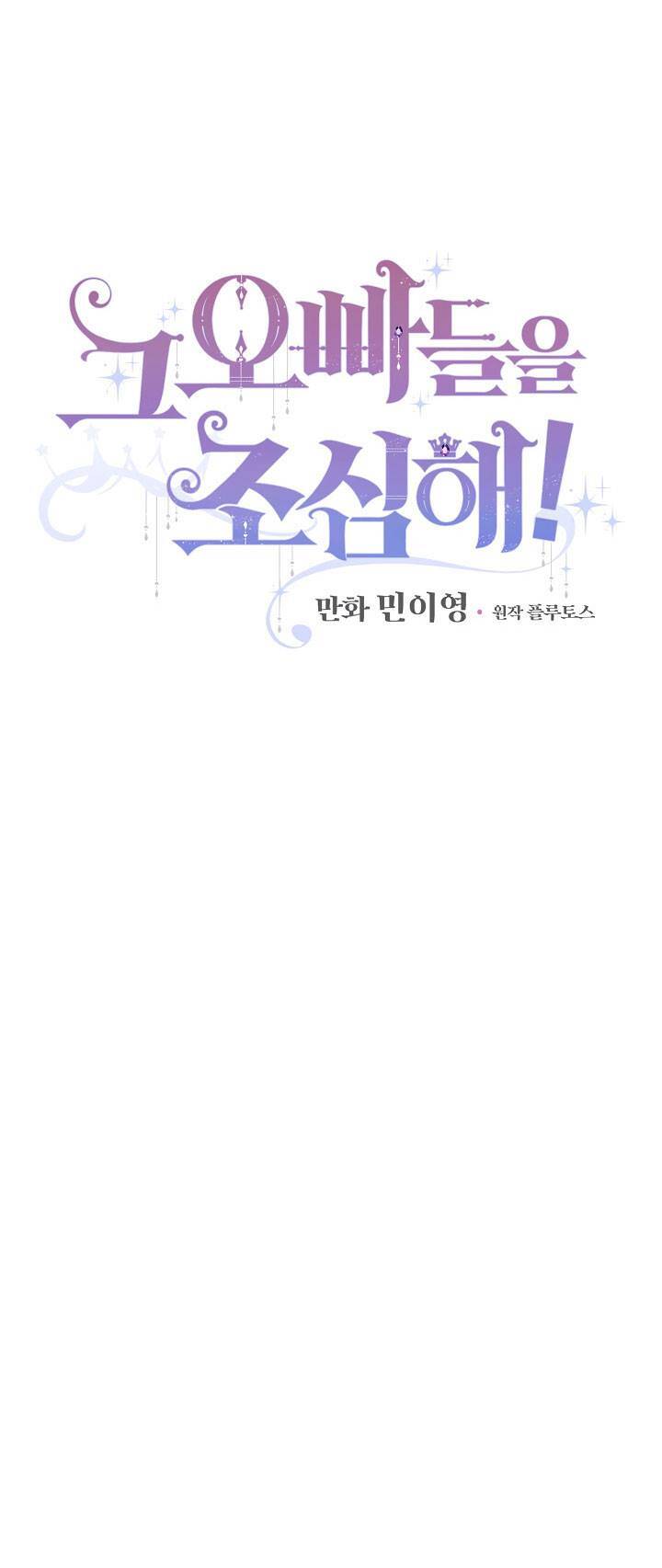 Đừng Chọc Đứa Em Gái Bé Bỏng Của Chúng Tôi Chapter 40 - 7