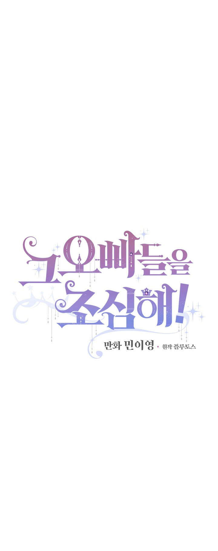 Đừng Chọc Đứa Em Gái Bé Bỏng Của Chúng Tôi Chapter 42 - 14