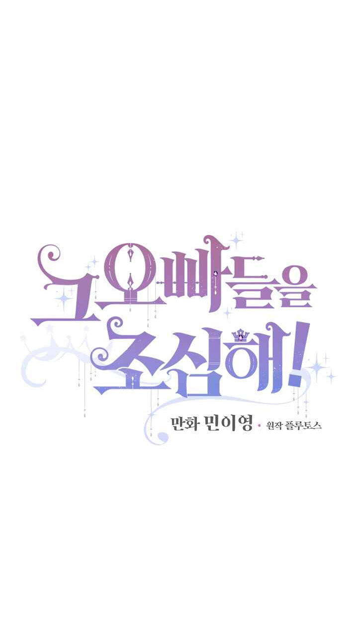 Đừng Chọc Đứa Em Gái Bé Bỏng Của Chúng Tôi Chapter 43 - 2