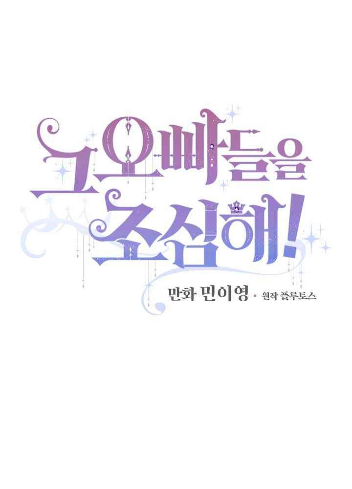 Đừng Chọc Đứa Em Gái Bé Bỏng Của Chúng Tôi Chapter 44 - 33