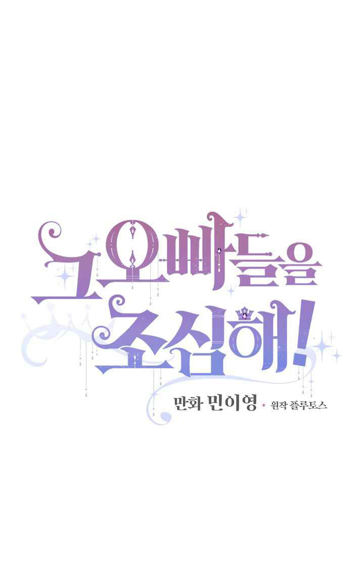 Đừng Chọc Đứa Em Gái Bé Bỏng Của Chúng Tôi Chapter 45 - 26