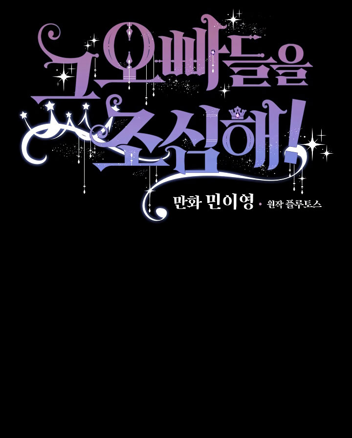 Đừng Chọc Đứa Em Gái Bé Bỏng Của Chúng Tôi Chapter 49 - 16