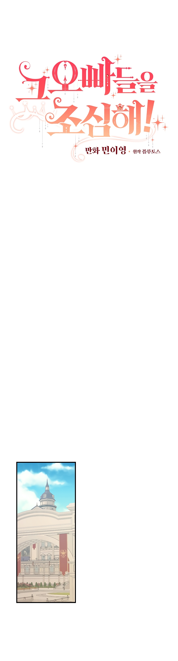 Đừng Chọc Đứa Em Gái Bé Bỏng Của Chúng Tôi Chapter 51 - 3