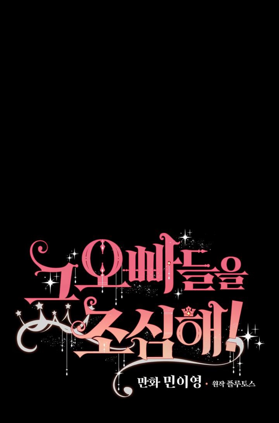 Đừng Chọc Đứa Em Gái Bé Bỏng Của Chúng Tôi Chapter 57 - 4