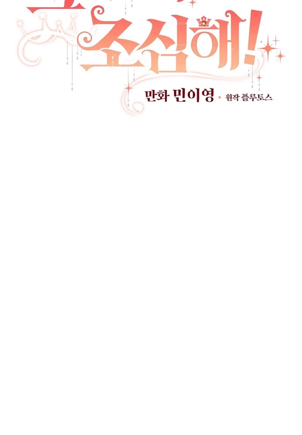 Đừng Chọc Đứa Em Gái Bé Bỏng Của Chúng Tôi Chapter 58 - 28