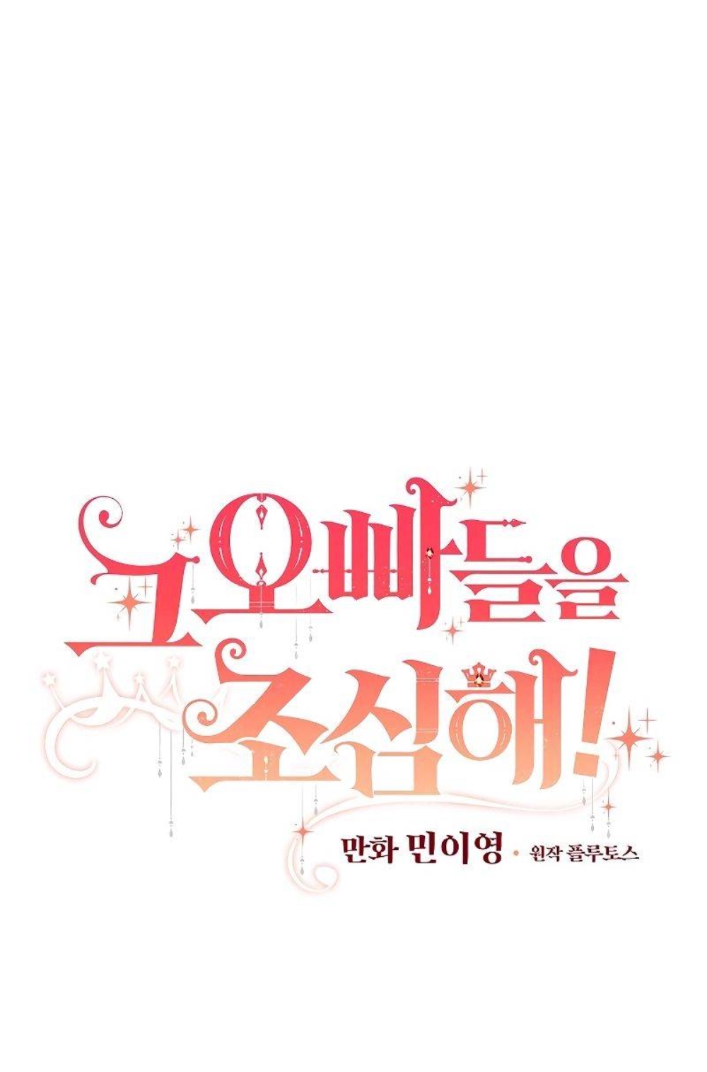 Đừng Chọc Đứa Em Gái Bé Bỏng Của Chúng Tôi Chapter 59 - 10