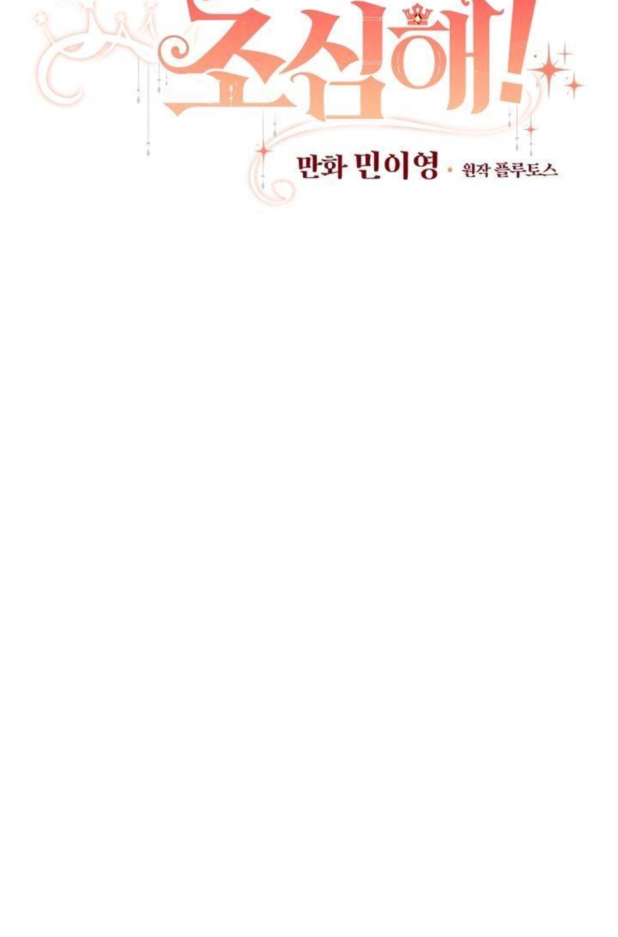 Đừng Chọc Đứa Em Gái Bé Bỏng Của Chúng Tôi Chapter 60 - 4