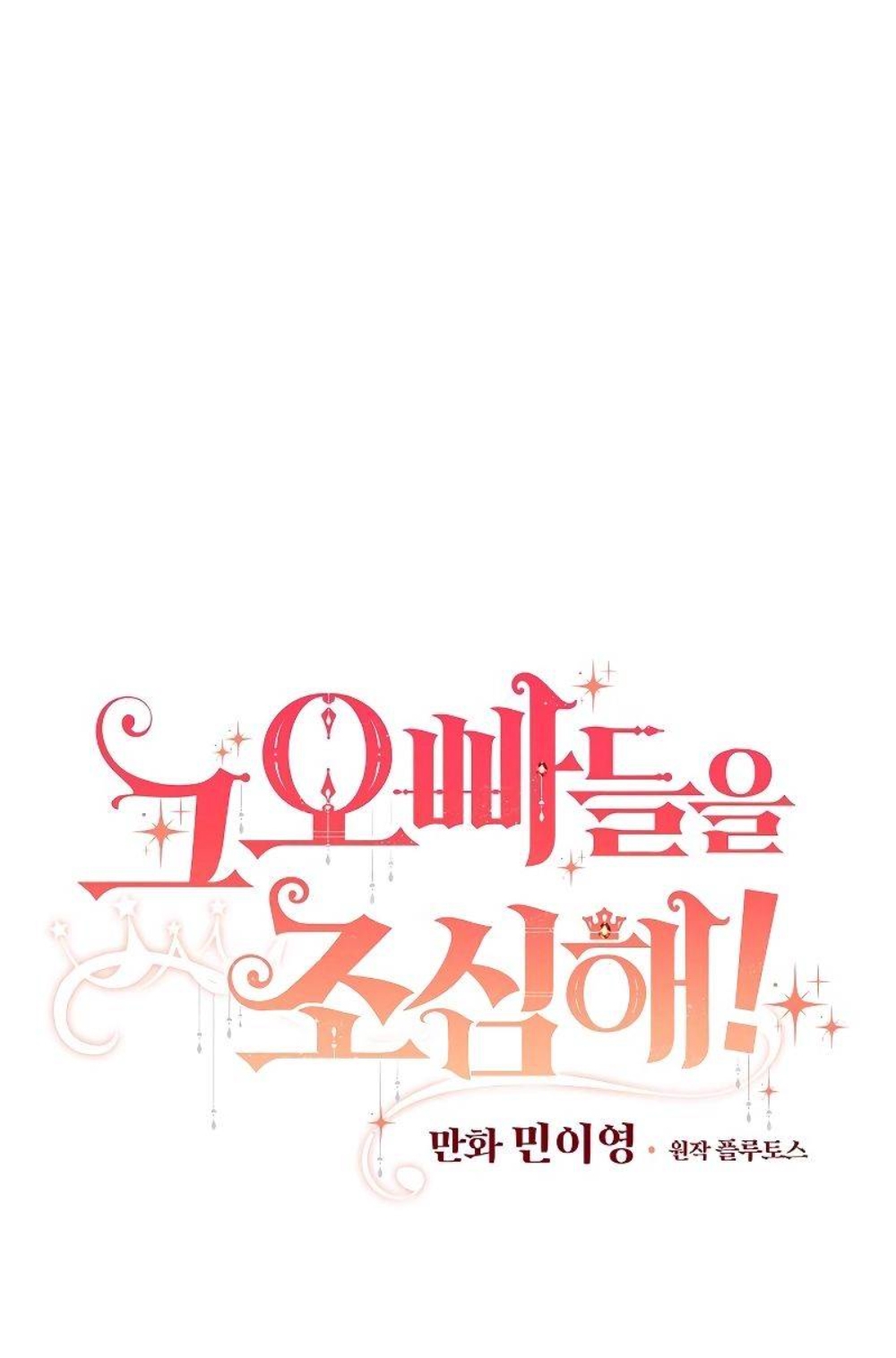 Đừng Chọc Đứa Em Gái Bé Bỏng Của Chúng Tôi Chapter 61 - 9