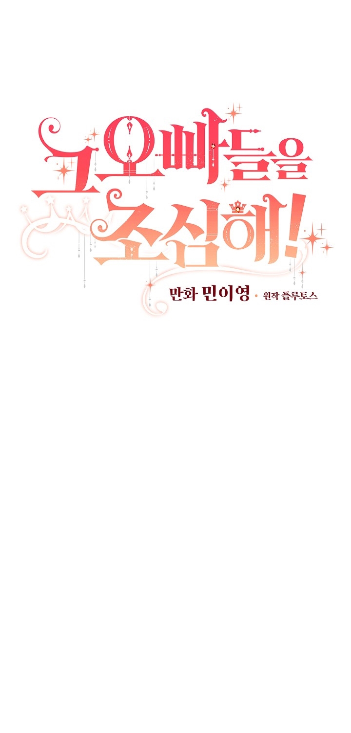 Đừng Chọc Đứa Em Gái Bé Bỏng Của Chúng Tôi Chapter 63 - 7