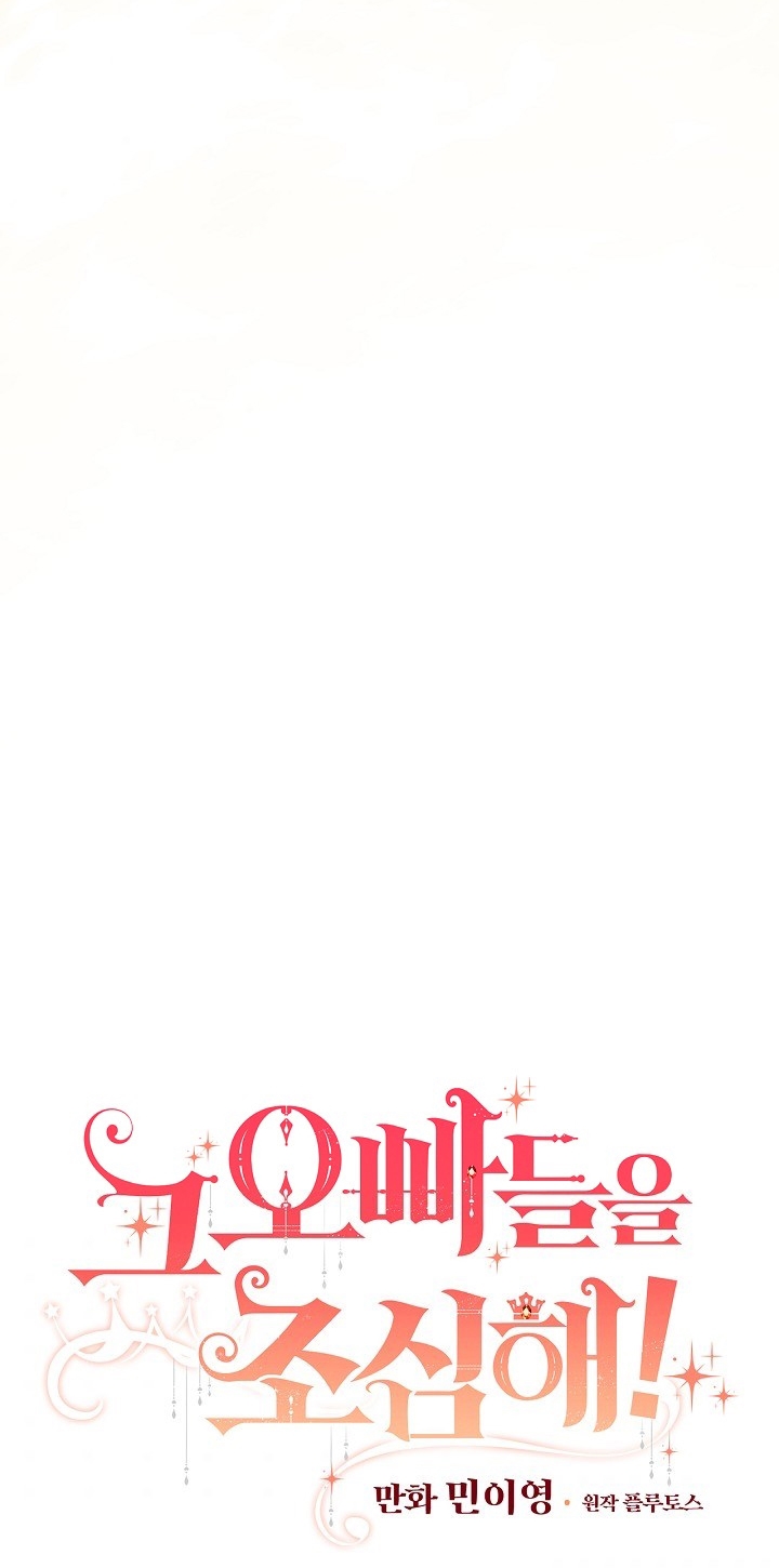 Đừng Chọc Đứa Em Gái Bé Bỏng Của Chúng Tôi Chapter 64 - 23