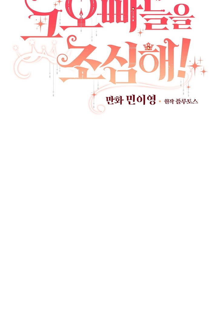 Đừng Chọc Đứa Em Gái Bé Bỏng Của Chúng Tôi Chapter 66 - 20