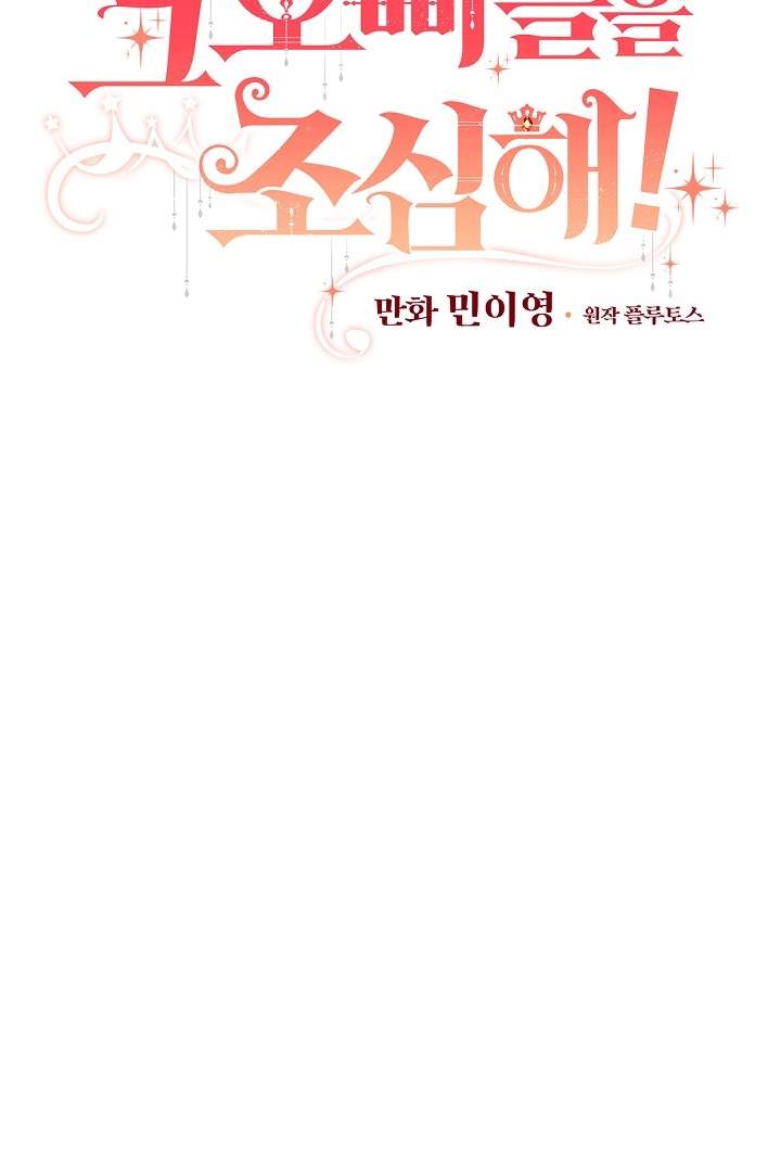 Đừng Chọc Đứa Em Gái Bé Bỏng Của Chúng Tôi Chapter 69 - 24