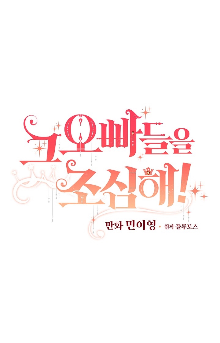 Đừng Chọc Đứa Em Gái Bé Bỏng Của Chúng Tôi Chapter 70 - 12