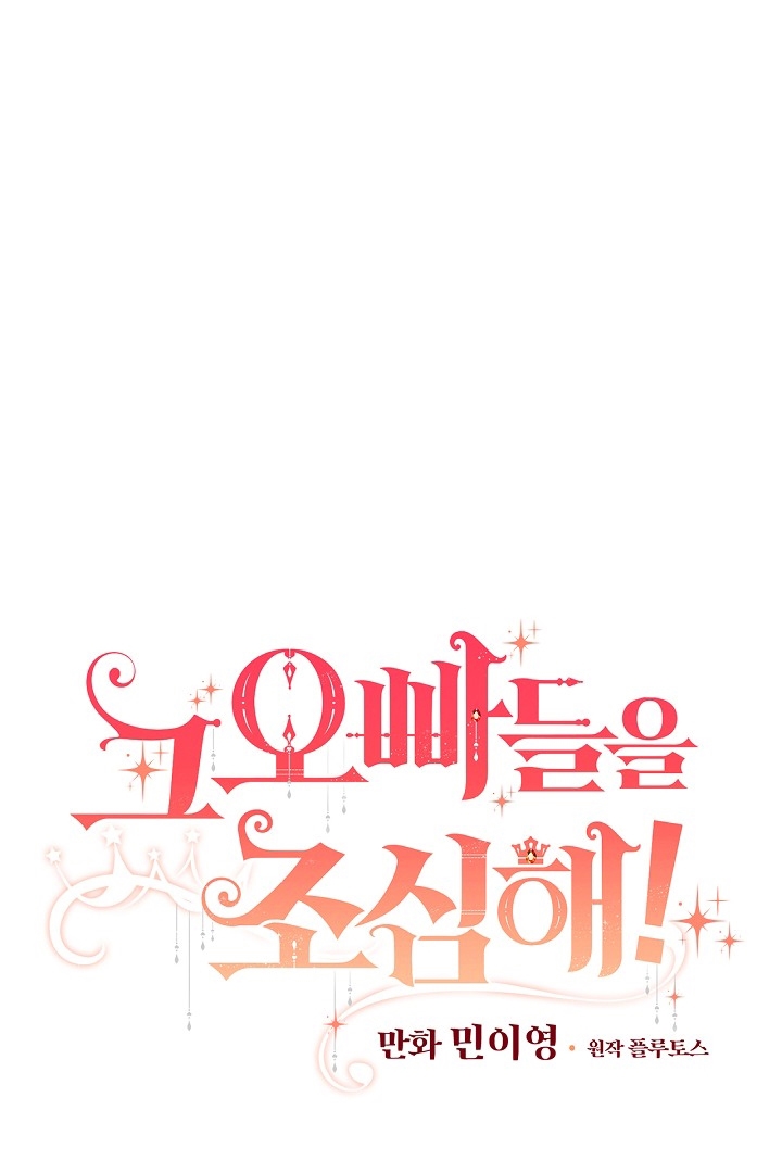 Đừng Chọc Đứa Em Gái Bé Bỏng Của Chúng Tôi Chapter 71 - 11