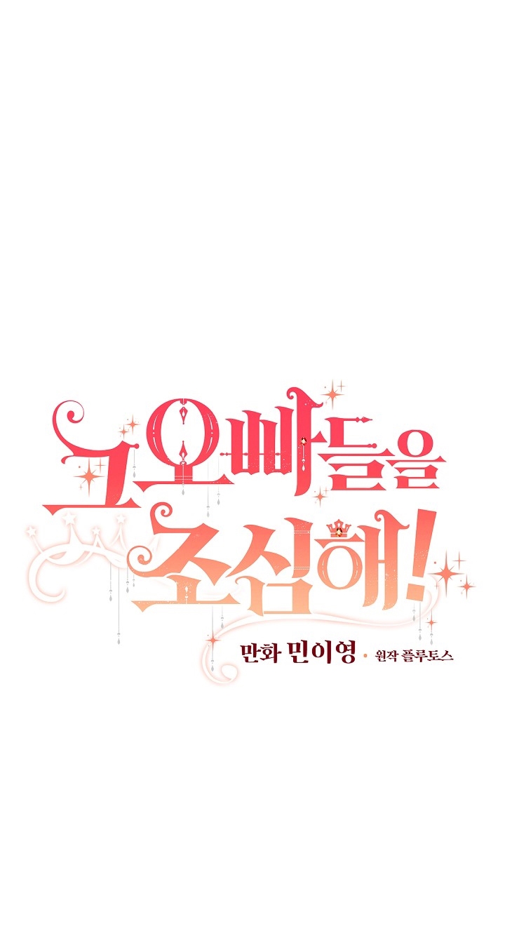 Đừng Chọc Đứa Em Gái Bé Bỏng Của Chúng Tôi Chapter 72 - 7