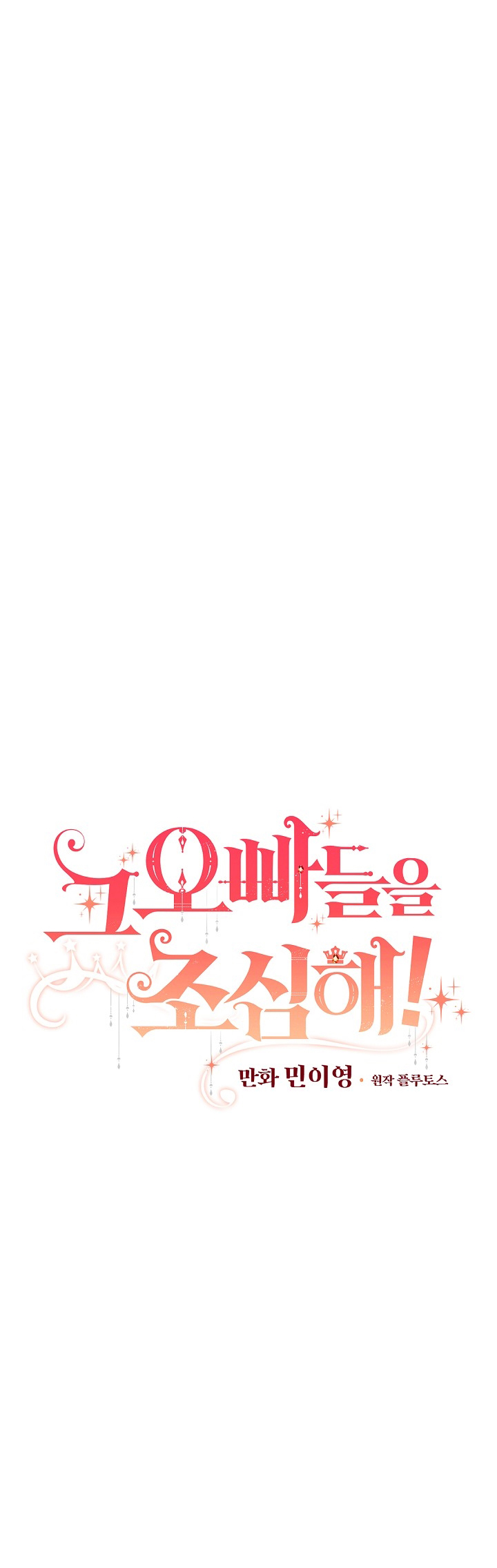 Đừng Chọc Đứa Em Gái Bé Bỏng Của Chúng Tôi Chapter 73 - 8