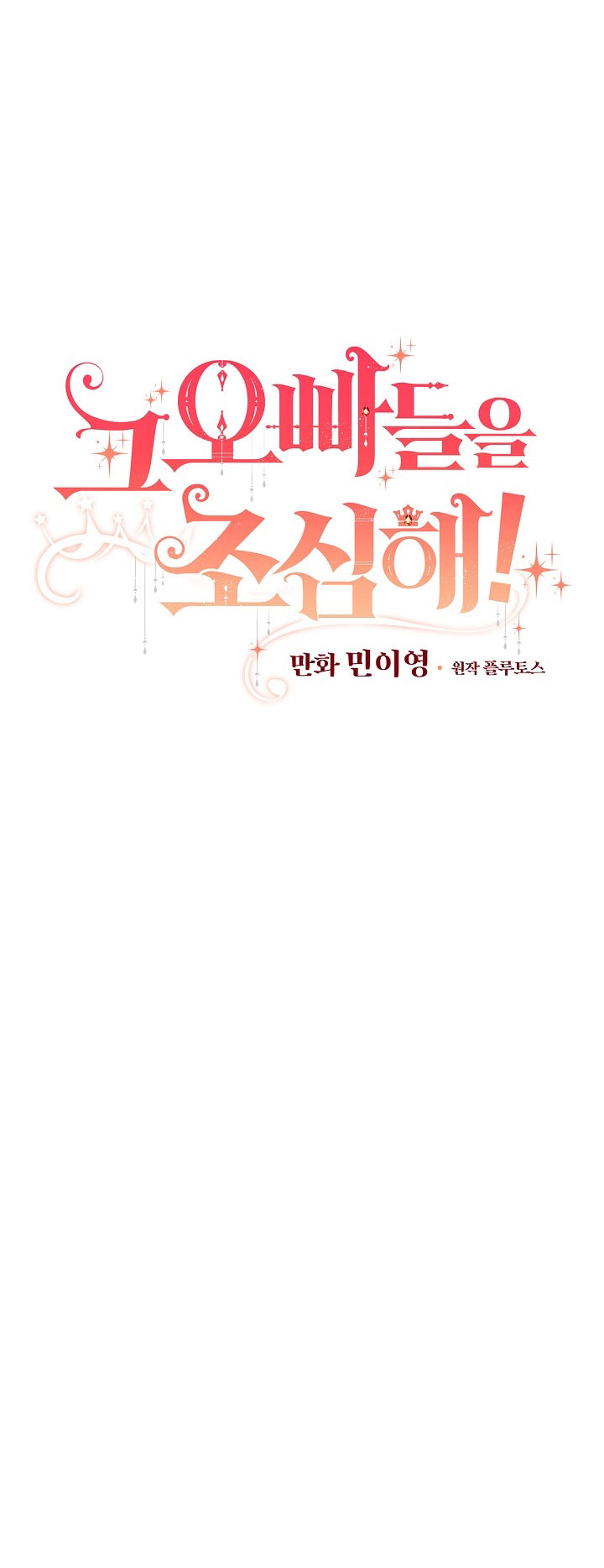 Đừng Chọc Đứa Em Gái Bé Bỏng Của Chúng Tôi Chapter 75 - 5