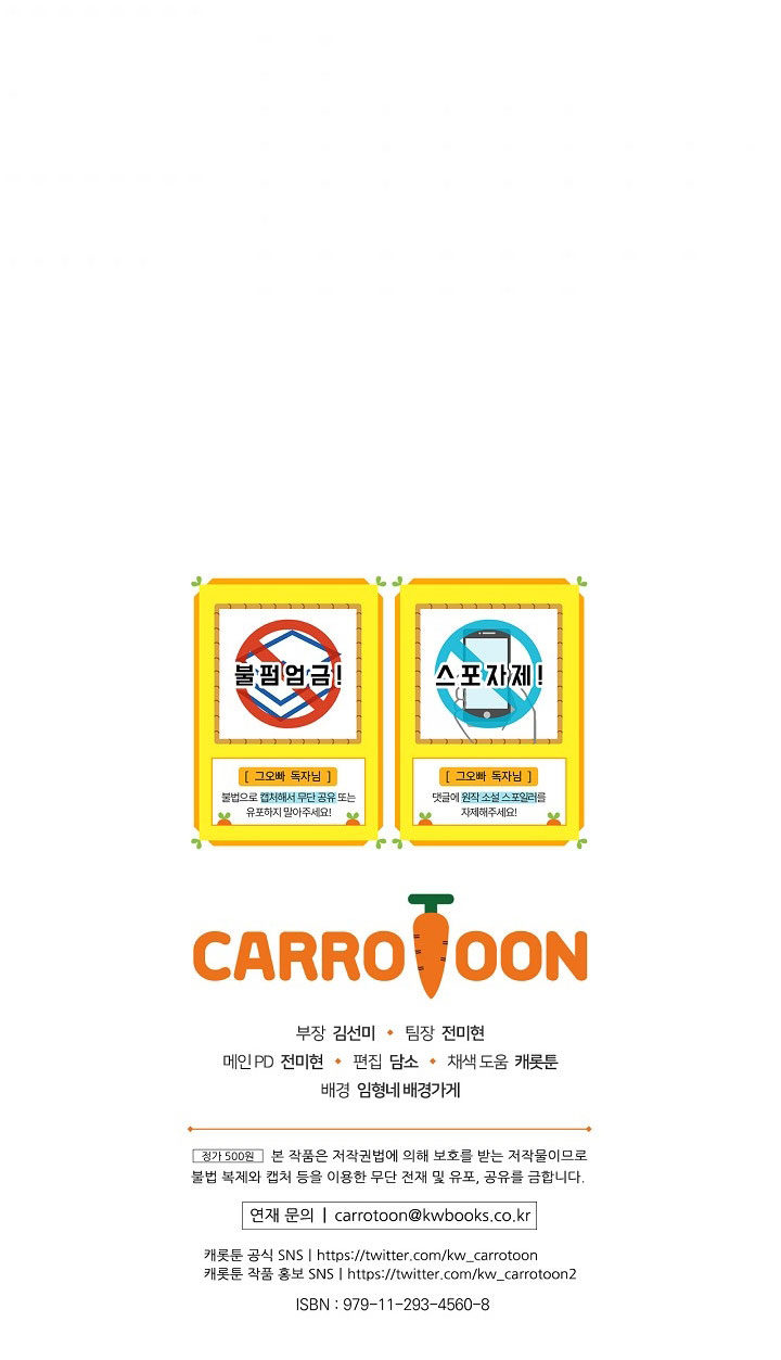 Đừng Chọc Đứa Em Gái Bé Bỏng Của Chúng Tôi Chapter 76 - 44