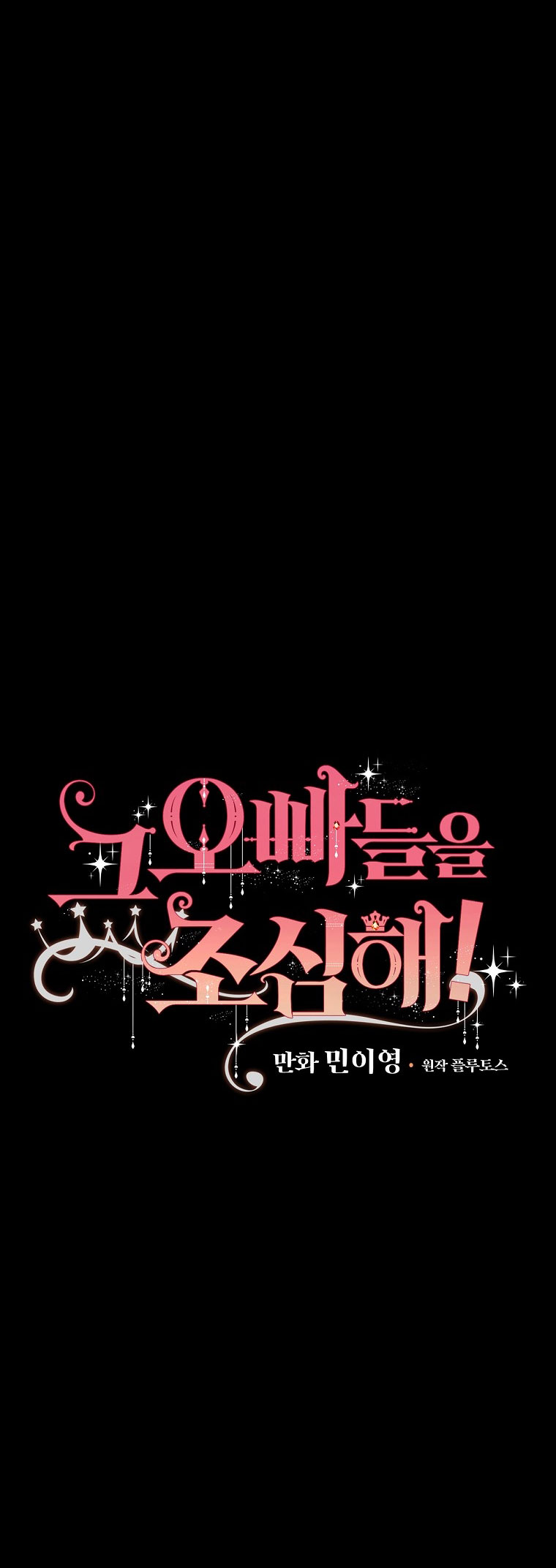 Đừng Chọc Đứa Em Gái Bé Bỏng Của Chúng Tôi Chapter 77 - 26