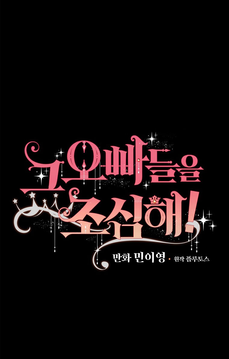 Đừng Chọc Đứa Em Gái Bé Bỏng Của Chúng Tôi Chapter 78 - 6